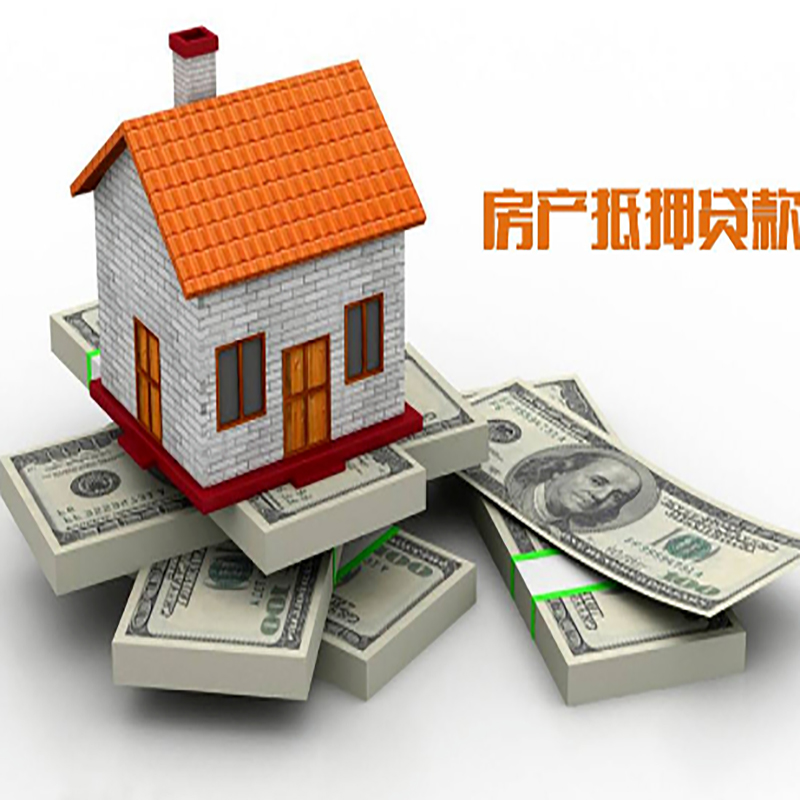 平阴北碚房产抵押贷款利率及怎么办理