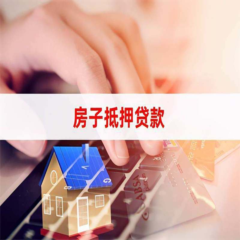 平阴重庆房产抵押贷款办理注意事项