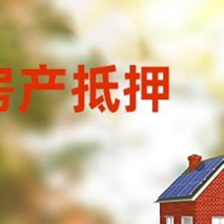平阴房屋抵押贷款需要房产证吗？