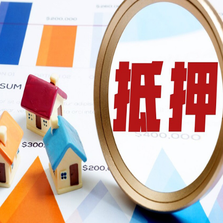 平阴房屋抵押贷款额度的因素有哪些?