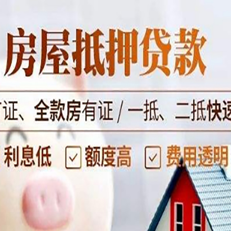 平阴房产抵押贷款的申请条件是什么?
