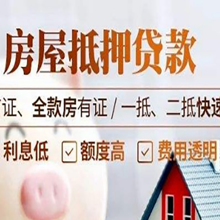 平阴房产抵押贷款哪家银行好办?