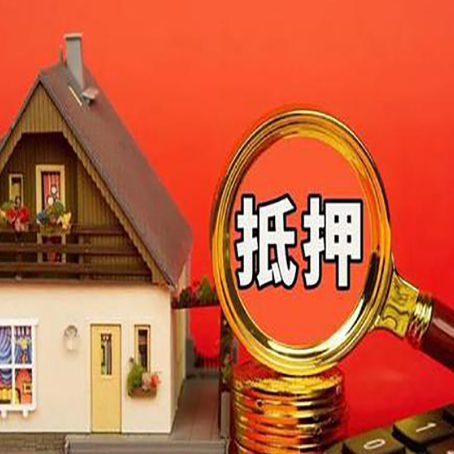 平阴房屋抵押贷款担保中，抵押权有哪些类型？