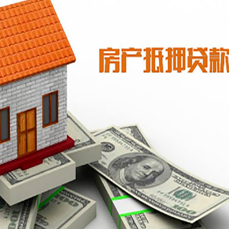 平阴房屋抵押贷款后多久银行才放款?
