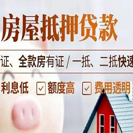 平阴房产抵押贷款的条件是什么?